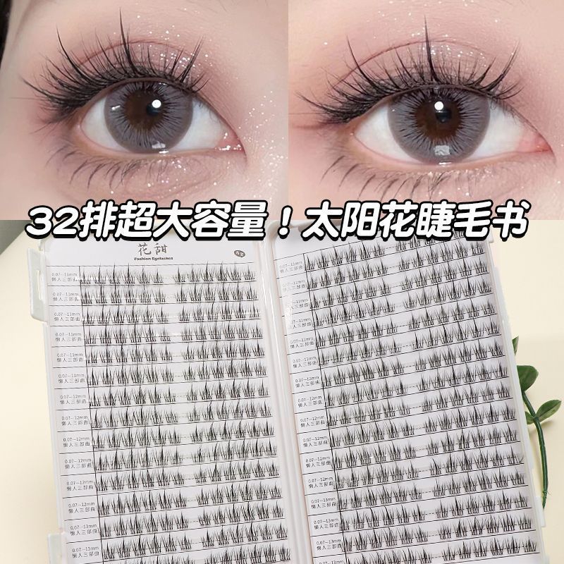 纯欲懒人太阳花分段假睫毛三部曲眼睫毛小恶魔一盒双面等于两盒装