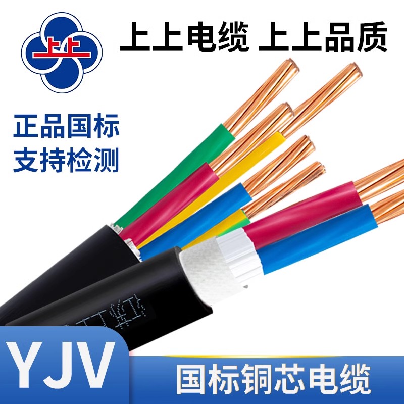 上上电缆三相四线铜芯 YJV061KV 2 3 4 5芯 10 16 25 35 50平方