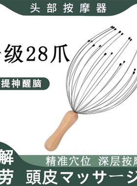 日本新升级28爪头部按摩器经络穴位疏通灵八爪鱼魂抓头皮提取神器