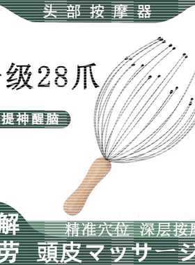 日本新升级28爪头部按摩器经络穴位疏通灵八爪鱼魂抓头皮提取神器