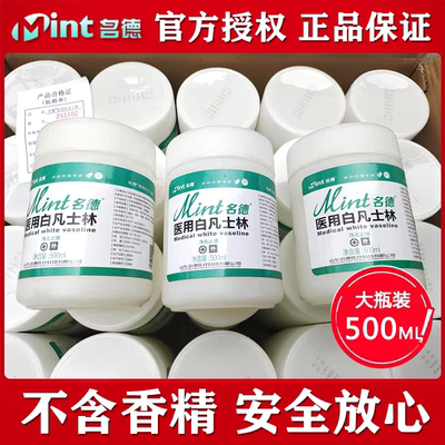 正品名德医用白凡士林手足干裂唇润滑剂护手霜大瓶装500ml包邮