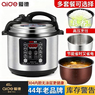 爱德全自动304无涂层鸳鸯智能电压力锅家用双你2.5升4升5升6升