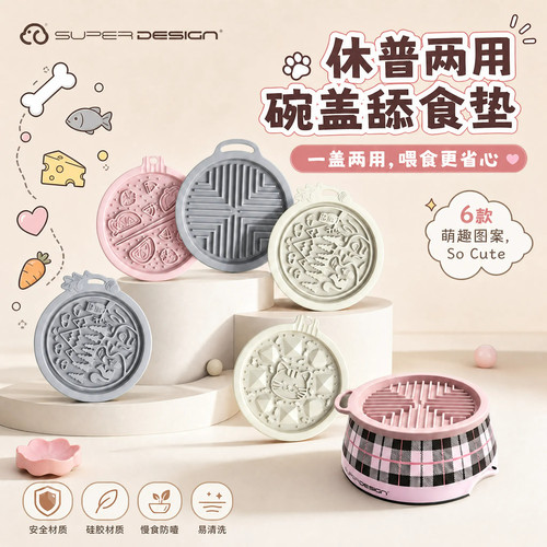 休普猫狗慢食碗硅胶防尘保鲜盖