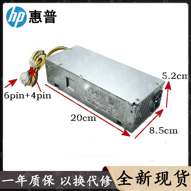 适用惠普HP280G2 SFF 6针小电源DPS-180AB-22 A PA-1181-7 PCF011