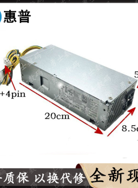 全新惠普HP280G2 SFF 6针小电源DPS-180AB-22 A PA-1181-7 PCF011