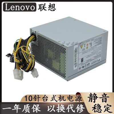 联想10针电源FSP400-40AGPAA