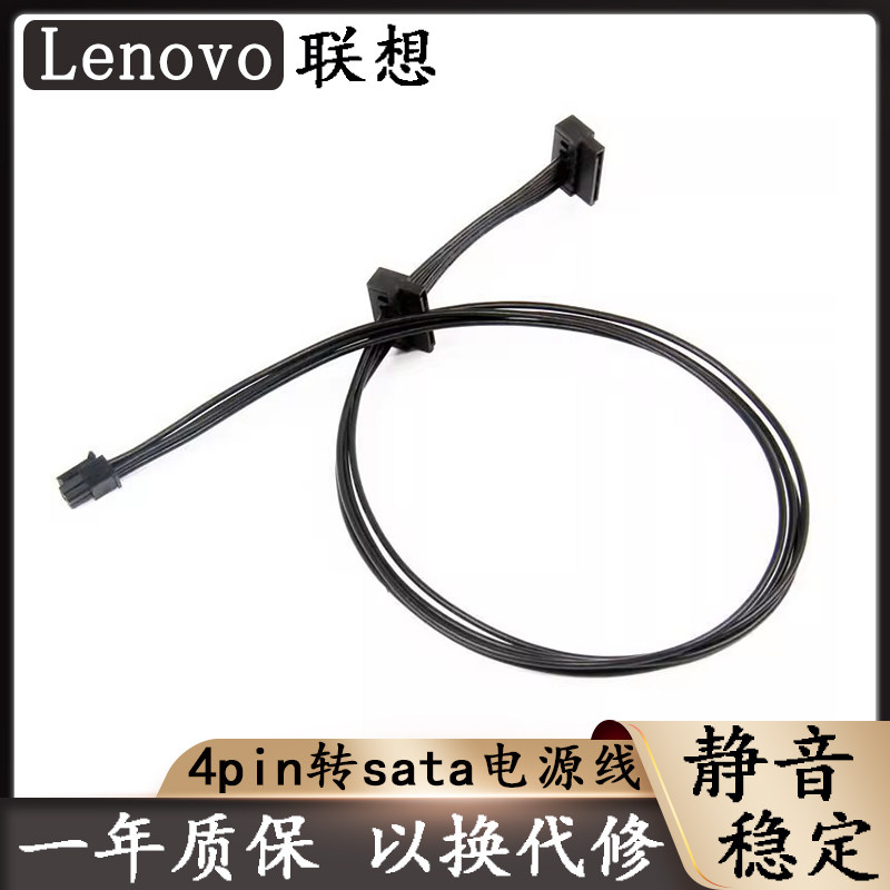 联想台式机硬盘线线小4pin转sata电源线 4P转串口SSD硬盘供电线属于什么档次？