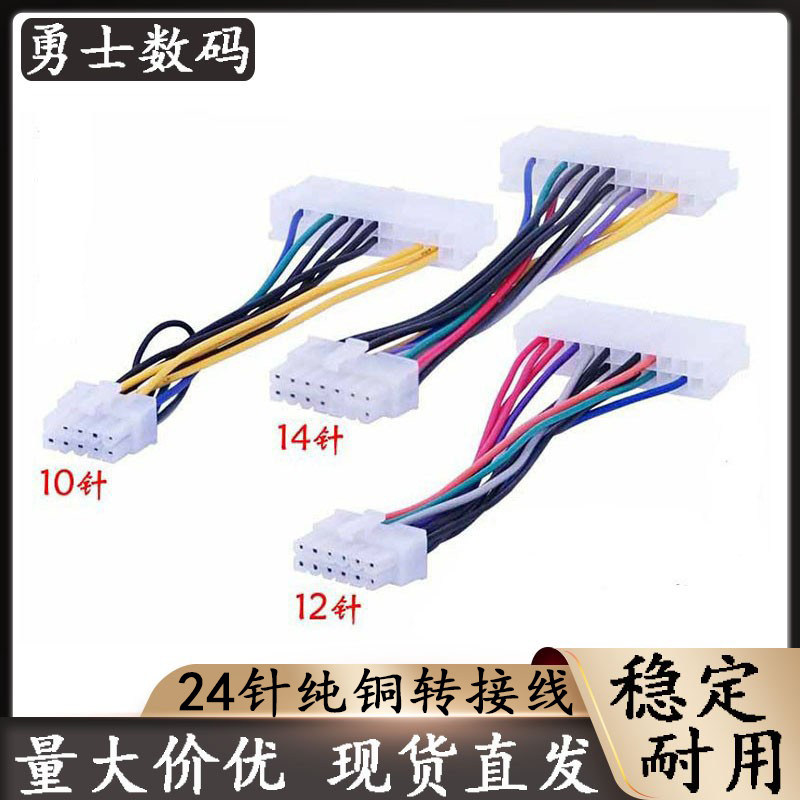 纯铜联想专用主板24针转14针12P 24P转10P 24P转12P 电源线转接线高性价比高么？