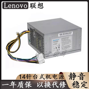 联想14针台式机电源HK380-16FP HK280-23FP PCB037/8 FSP280-40PA