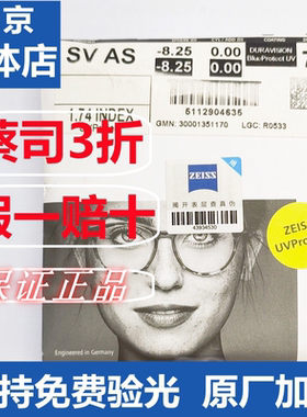 蔡司镜片南京实体店新清锐智锐泽锐莲花膜近视远视防蓝光非球面