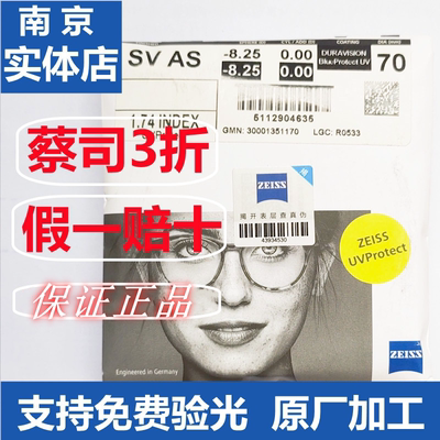 远视钻立方南京实体店蔡司镜片