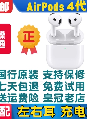 AirPods4单只左耳右耳充电盒充电仓四代pro3降噪耳机丢失补配原装