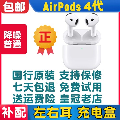 AirPods4单只左耳右耳充电盒充电仓四代pro3降噪耳机丢失补配原装