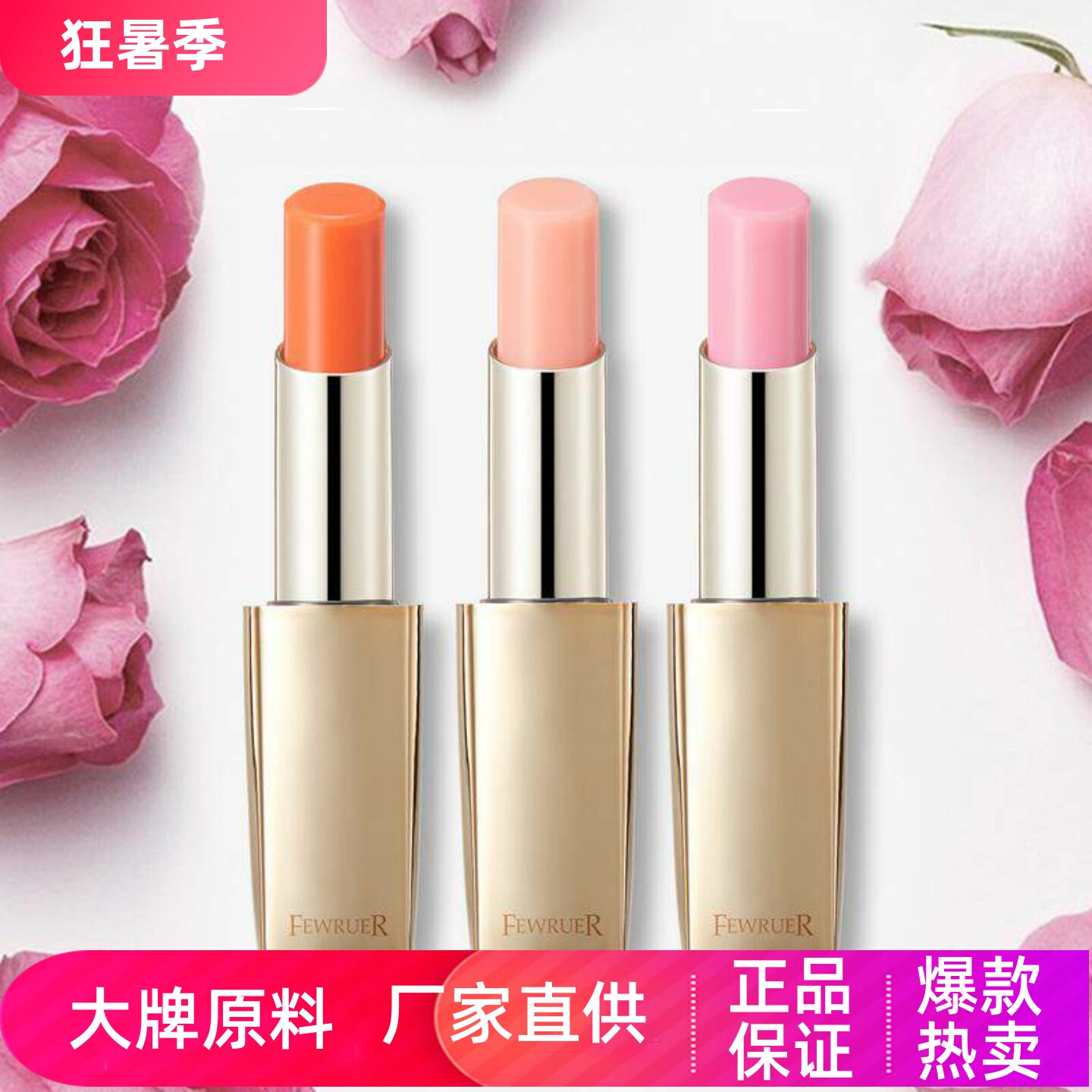 FEWRUER轻奢莹润变色唇膏