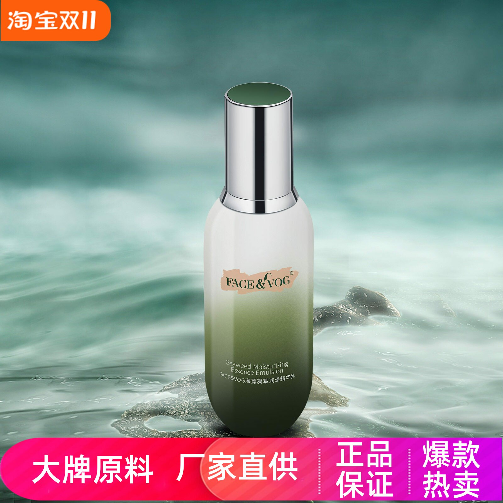 FACEVOG海藻凝萃润泽精华乳