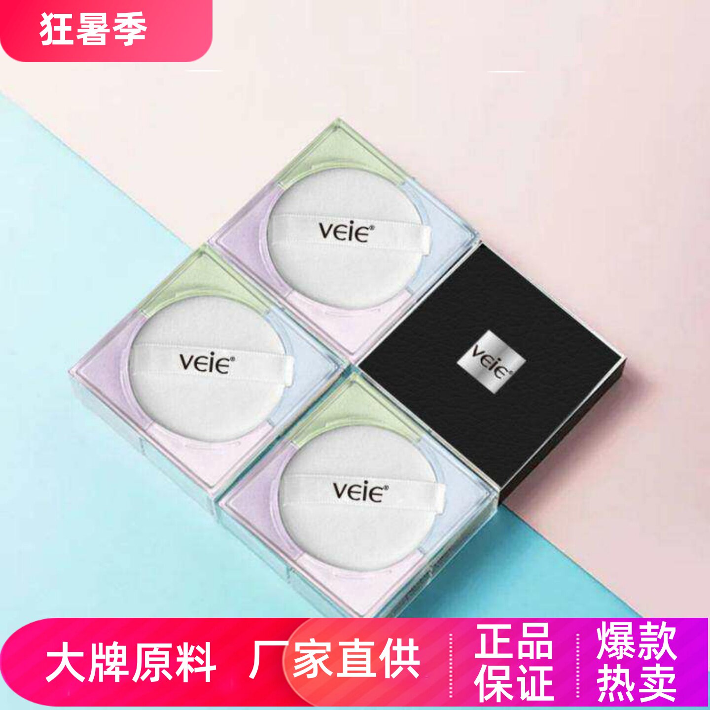 veie轻盈无痕四色散粉