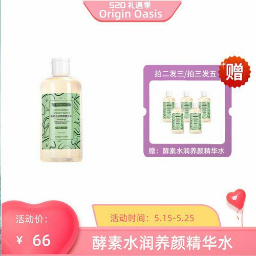 OriginOasis酵素水润养颜精华水