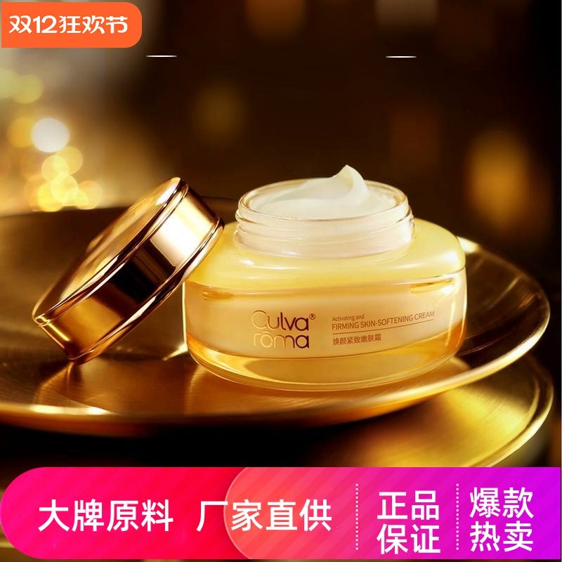 Culvaroma焕颜紧致嫩肤霜王牌抗皱抗老淡纹修护肌底焕龄多肽面霜