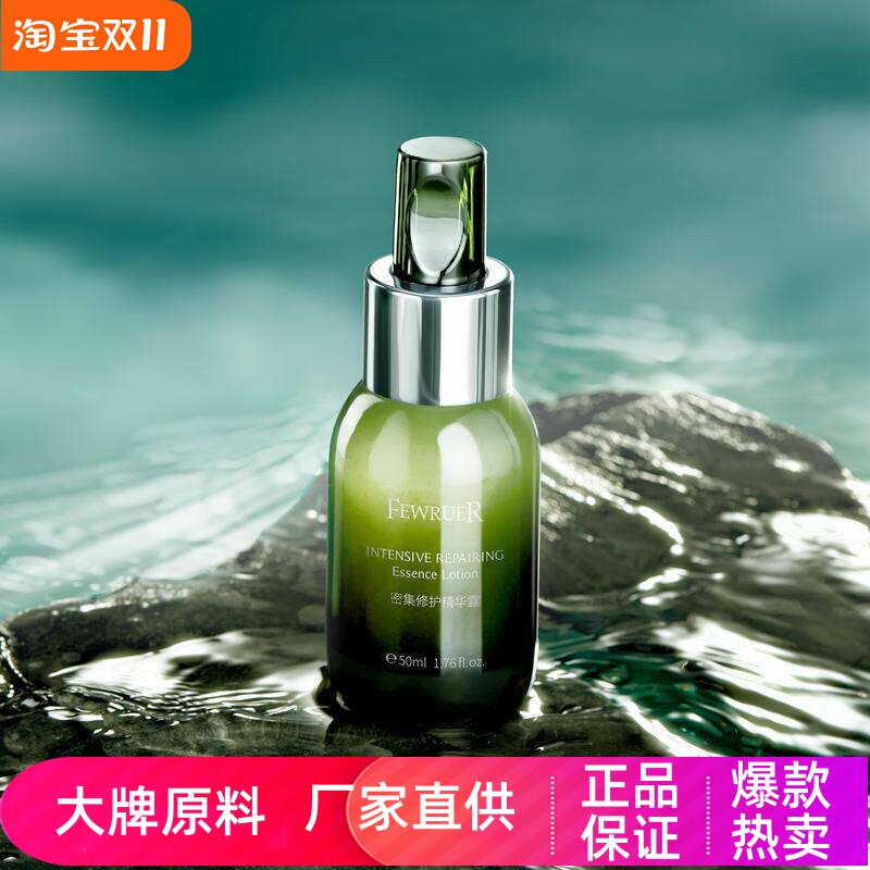 FEWRUER密集修护浓缩精华露海蓝经典维稳抗初老淡纹抗皱活颜嫩肤