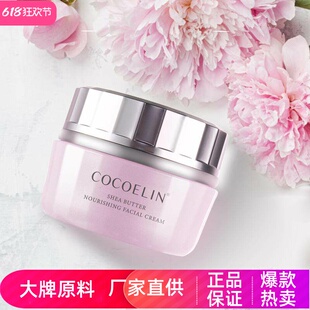 COCOELIN牛油果滋润面霜保湿补水不油腻柔润肌肤水油均衡弹润柔滑