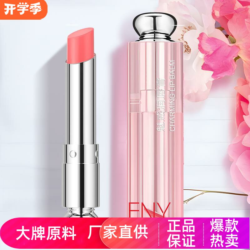帝雯妮魅惑润唇膏淡纹变色自然滋润补水高保湿双唇防干裂盈润口红