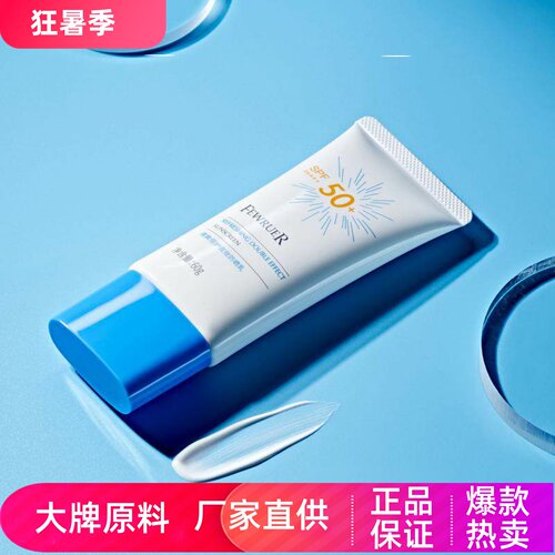 FEWRUER清爽倍护双效防晒乳
