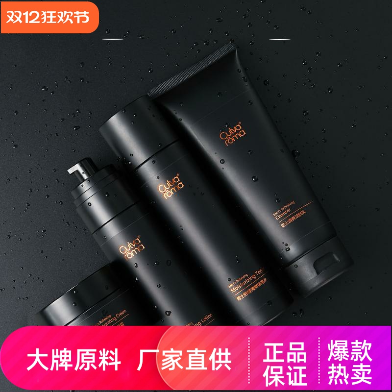 culvaroma男士清爽乳液