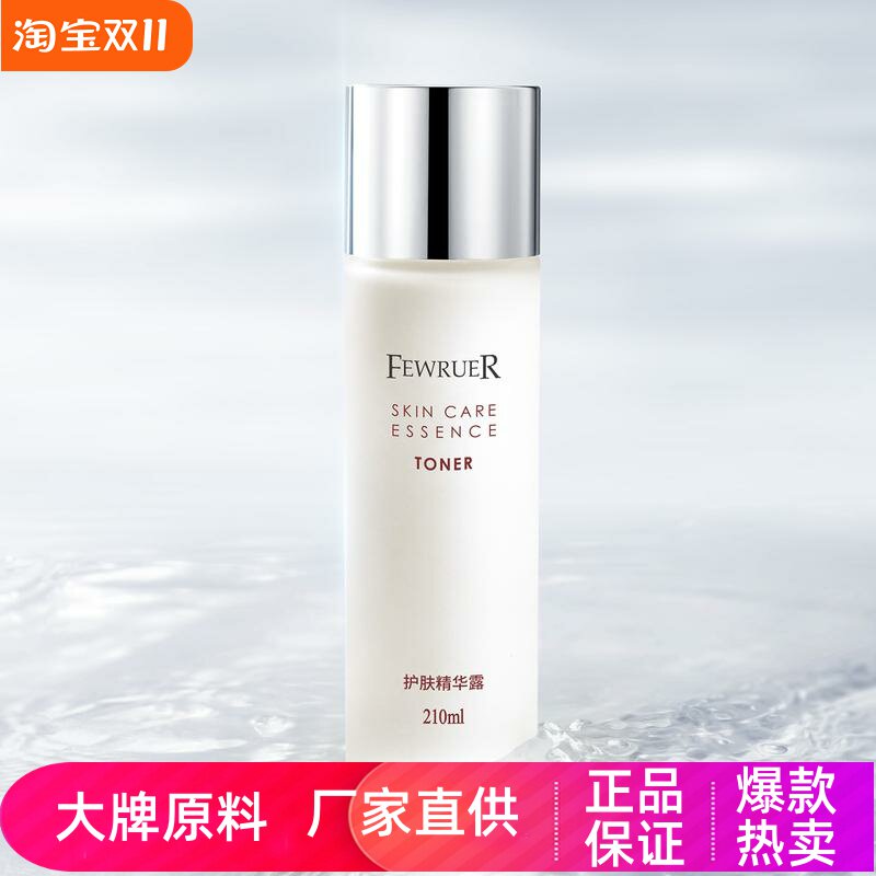 FEWRUER护肤精华露半乳糖酵母补水紧致修护提亮嫩肤爽肤水神仙水
