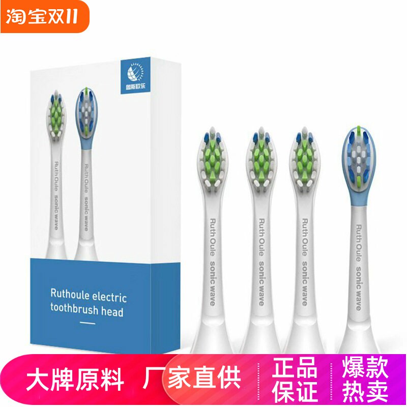 鲁斯欧乐成人电动牙刷刷头4支装