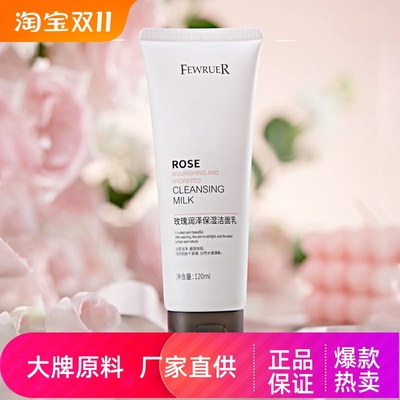FEWRUER玫瑰润泽保湿洁面乳
