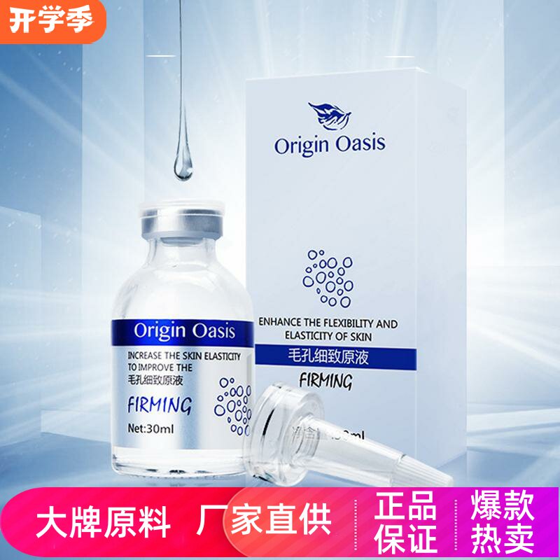 ORIGINOASIS原液收缩毛孔