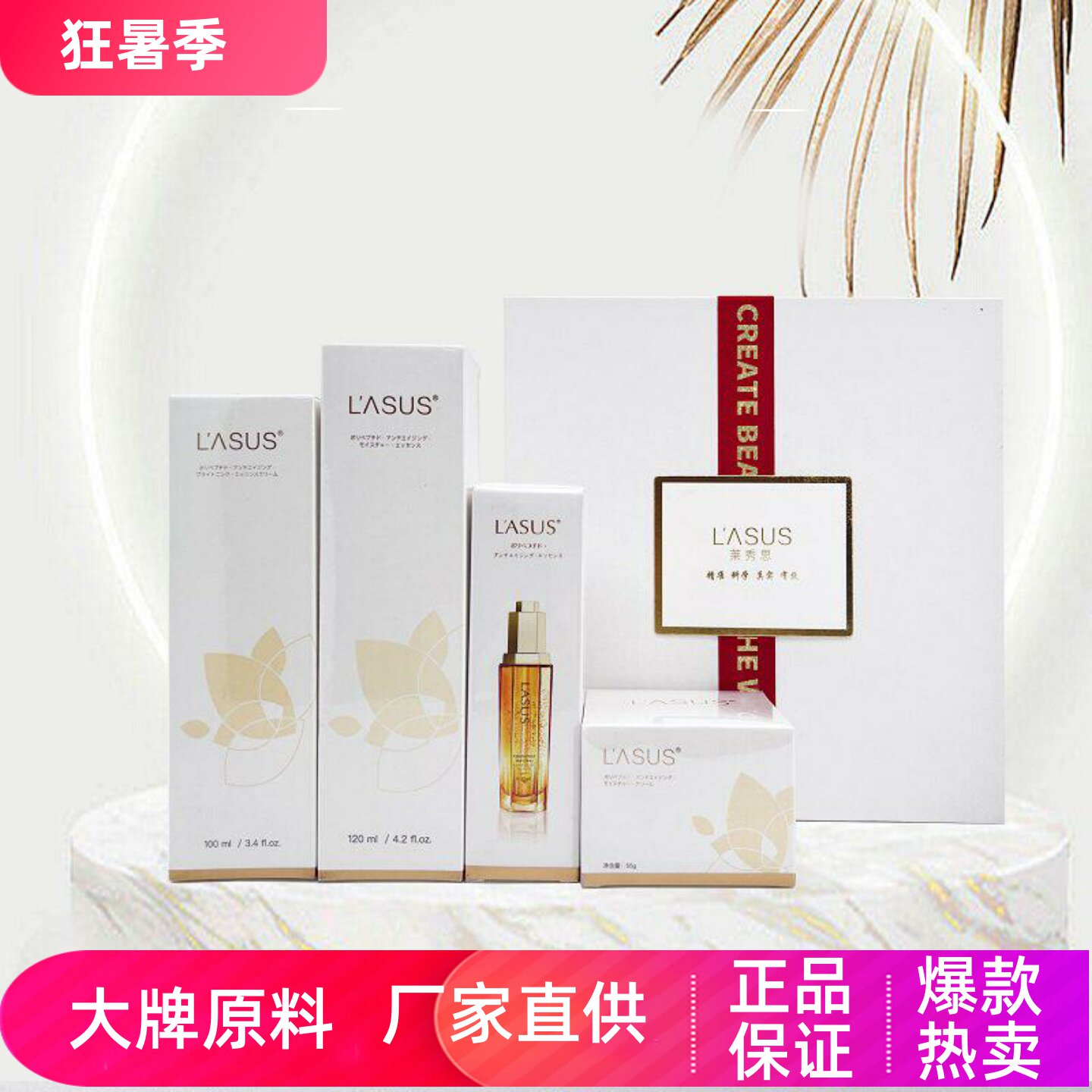 莱秀思莱秀思多肽肌活套装
