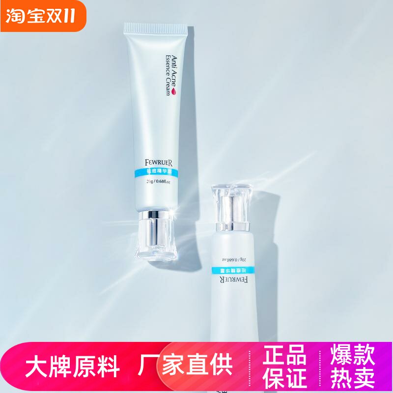 FEWRUER祛痘精华霜植物精华草本抑痘痕抗痘肌温和改善泛红痘痘肌