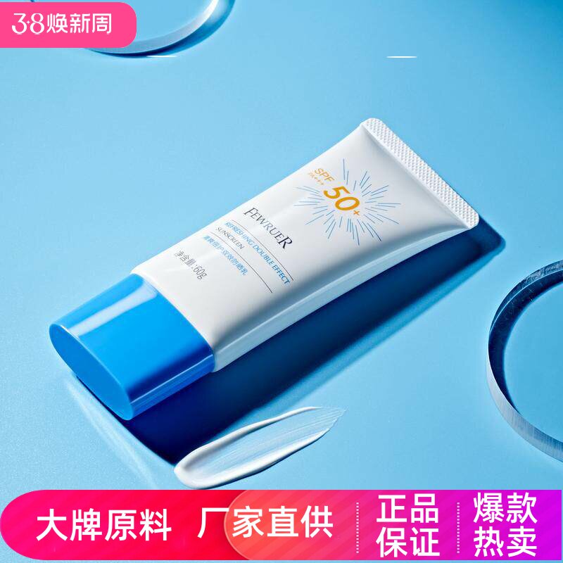 FEWRUER清爽倍护双效防晒乳防紫外线SPF50+PA+++小白管滋润防晒霜