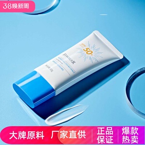 FEWRUER清爽倍护双效防晒乳防紫外线SPF50+PA+++小白管滋润防晒霜