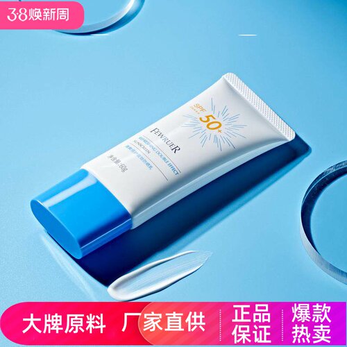 FEWRUER清爽倍护双效防晒乳
