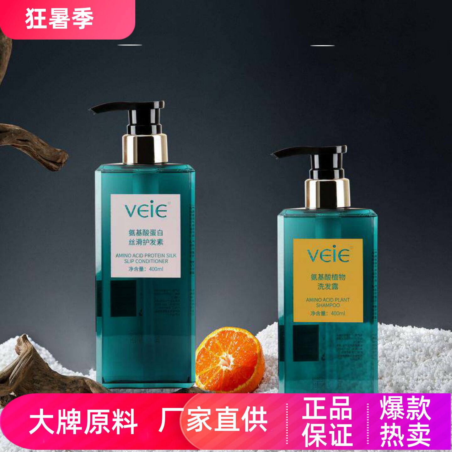 veie氨基酸香氛植物洗发水丝滑