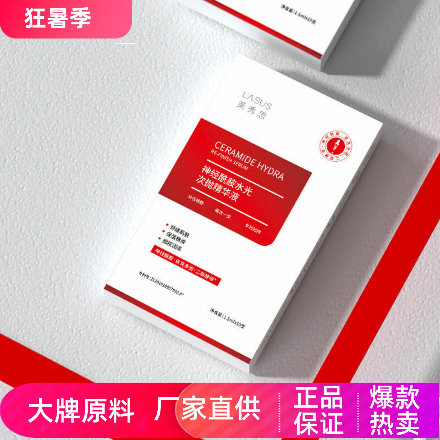 莱秀思神经酰胺水光次抛精华液