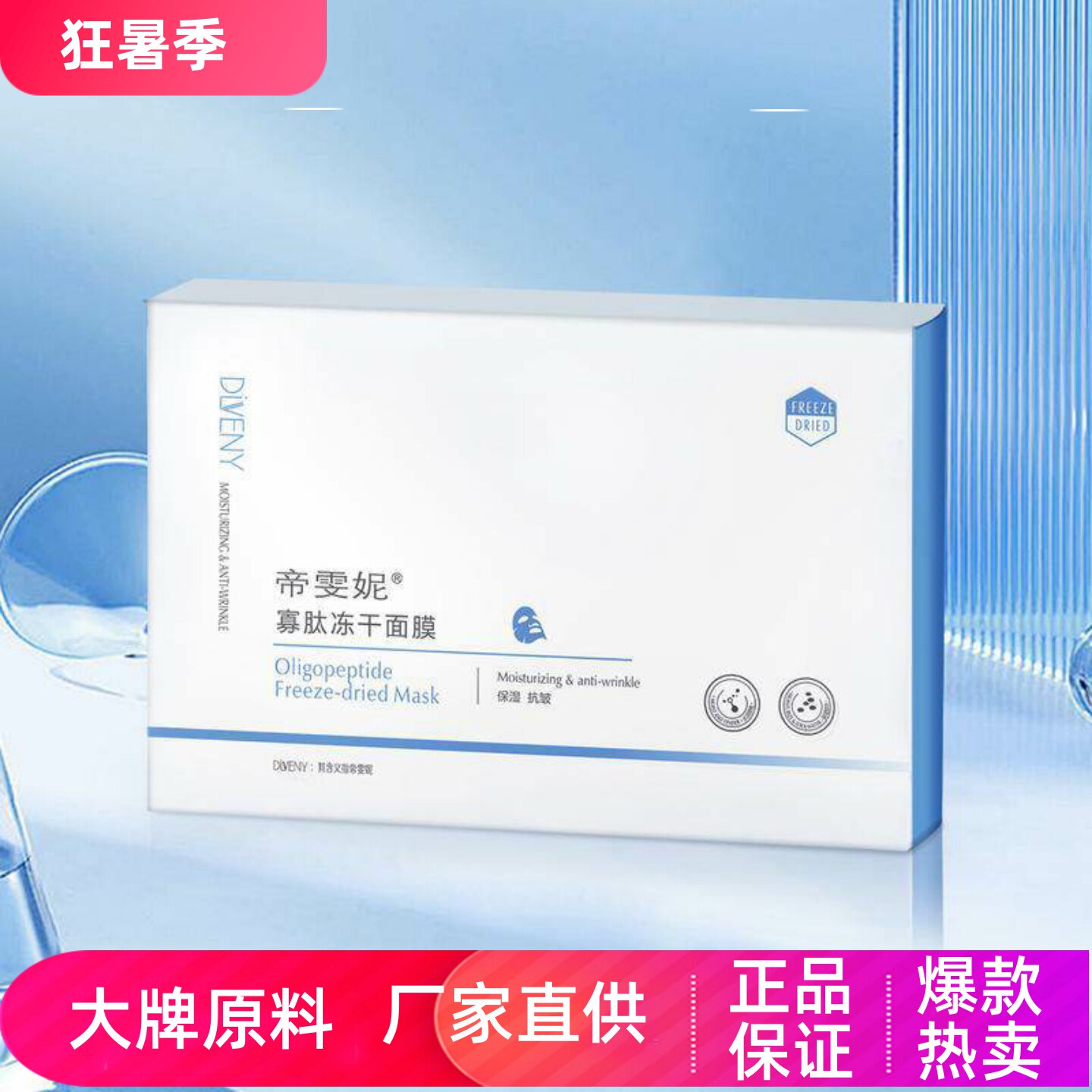 帝雯妮熬夜急救睡眠面膜高保湿水润盈滑滋润抗皱弹润寡肽冻干面膜