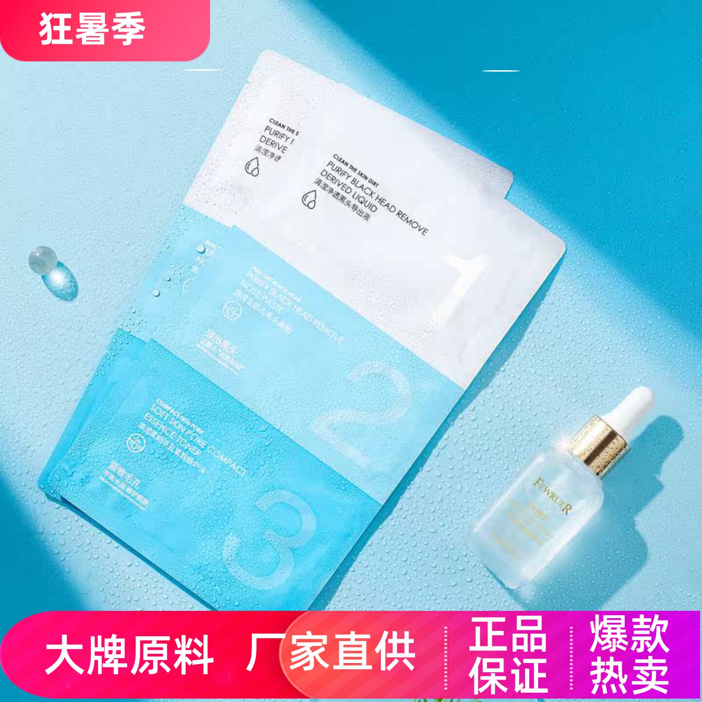 FEWRUER清洁三部曲鼻贴