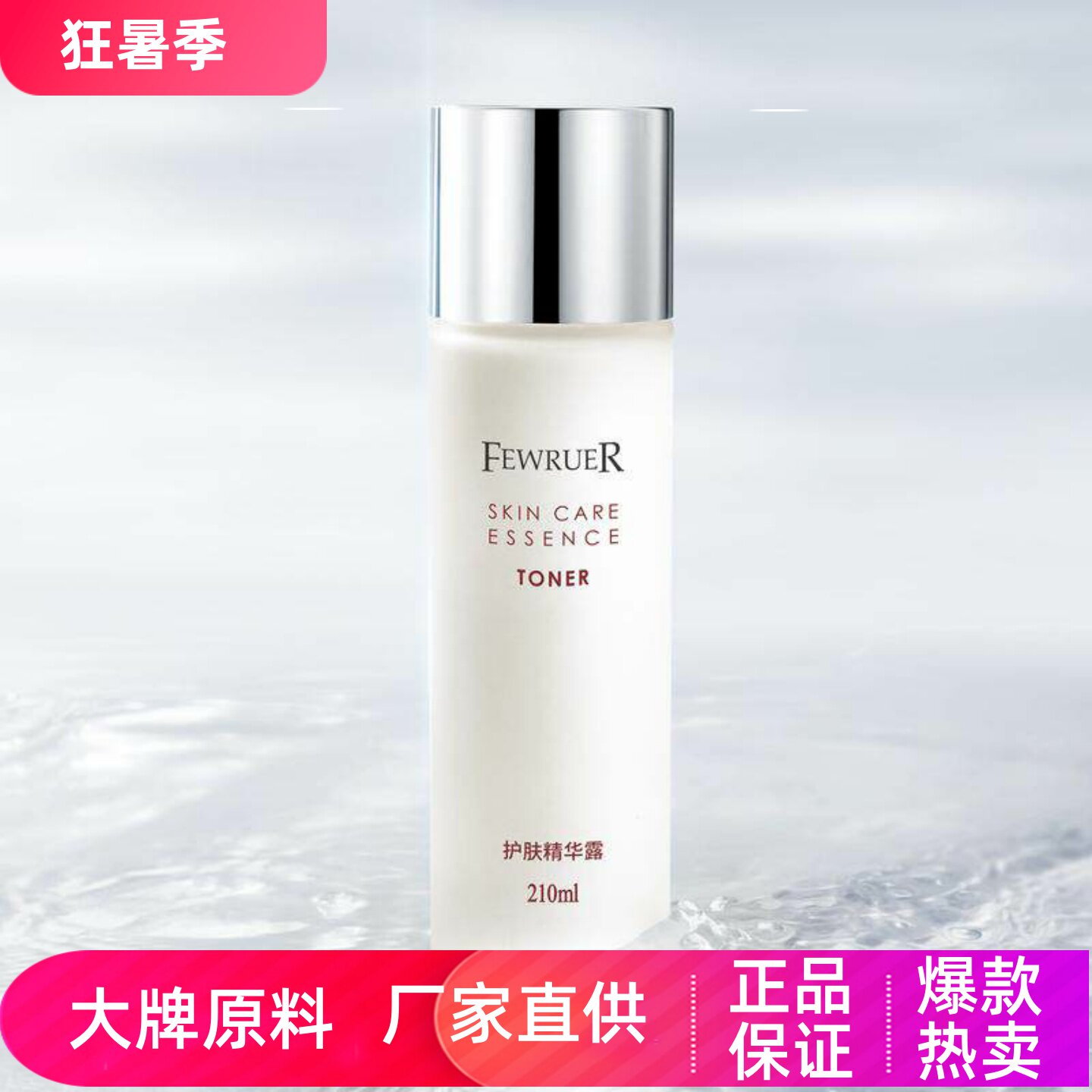 FEWRUER护肤精华露半乳糖酵母补水紧致修护提亮嫩肤爽肤水神仙水