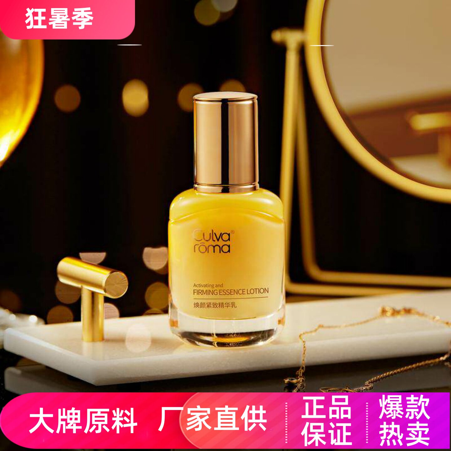 Culvaroma焕颜紧致精华乳抗初老抗皱淡纹抗氧抗糖化舒缓补水保湿