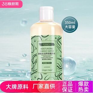 Origin 润泽肌底改善干燥肌肤 Oasis酵素水润养颜精华水补水高保湿