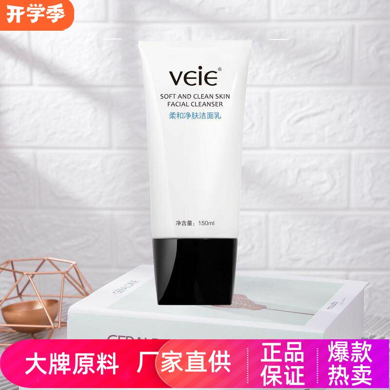veie柔和净肤洁面乳温和无刺激
