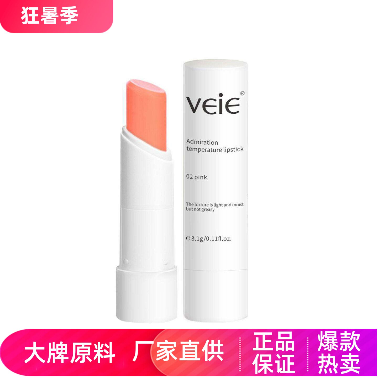 veie倾慕温变变色唇膏