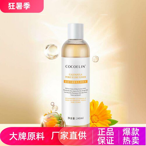 COCOELIN金盏花细致毛孔爽肤水