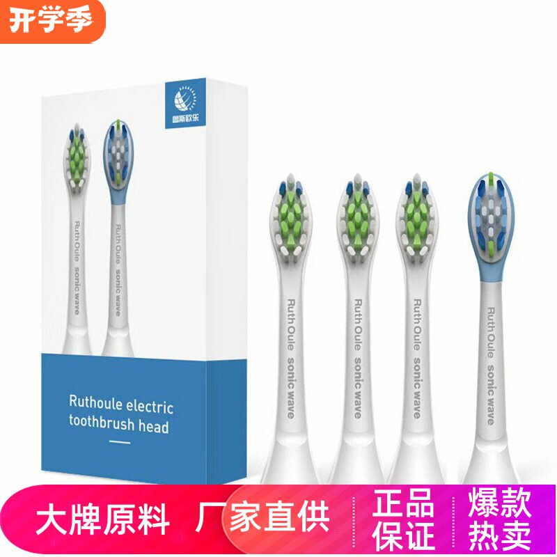 鲁斯欧乐成人电动牙刷刷头4支装