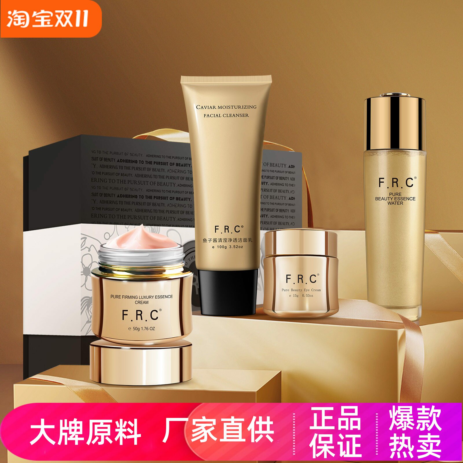FRC菁纯紧致抗皱水乳面霜眼霜