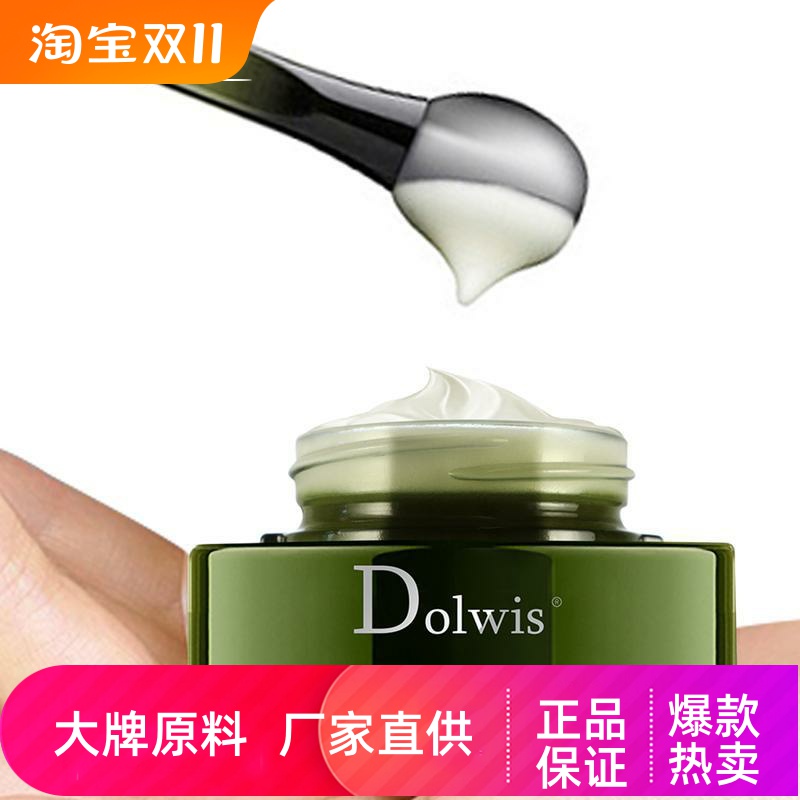 Dolwis浓缩修护眼霜淡化眼周细纹
