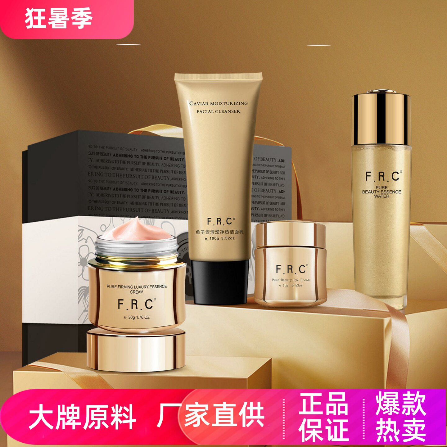 FRC菁纯紧致抗皱水乳面霜眼霜